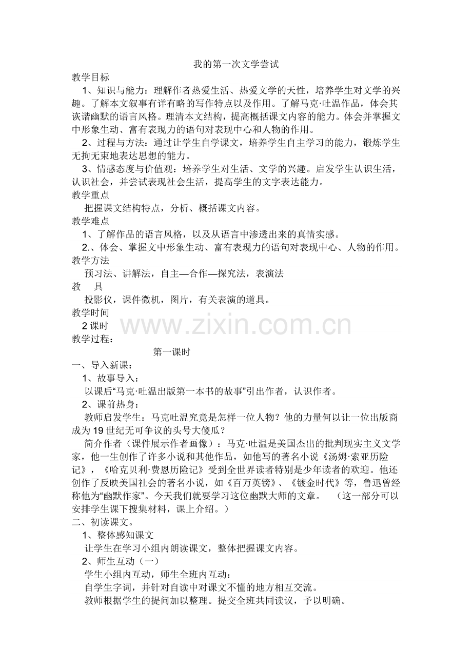 wodediyiciwenxuechangshi.docx_第1页