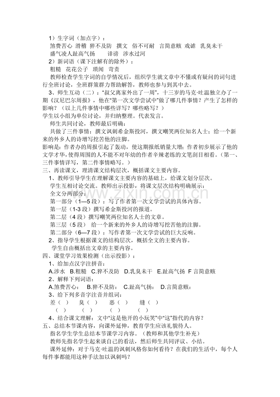 wodediyiciwenxuechangshi.docx_第2页