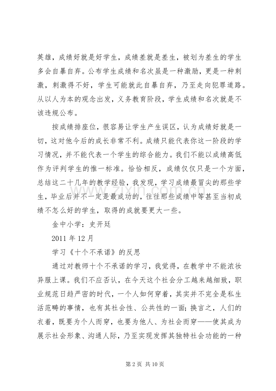 学习十个不承诺心得体会.docx_第2页