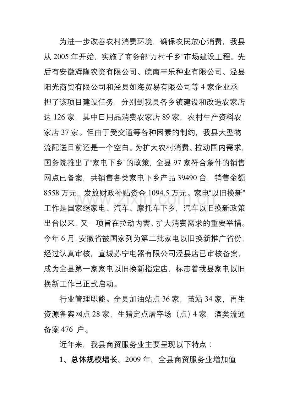 商贸服务业发展调研.doc_第2页