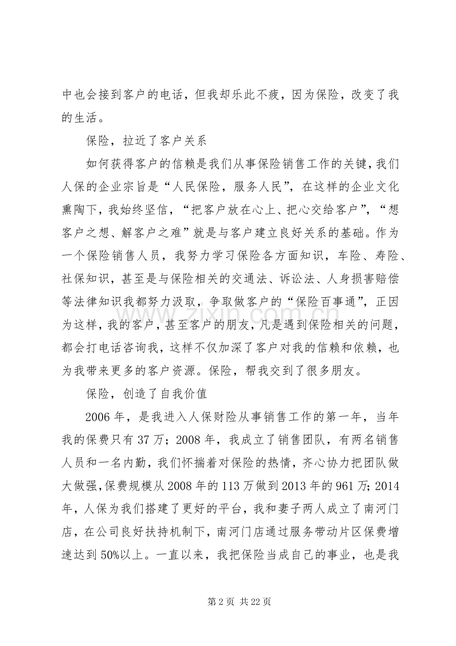保险之星代表发言材料.docx_第2页