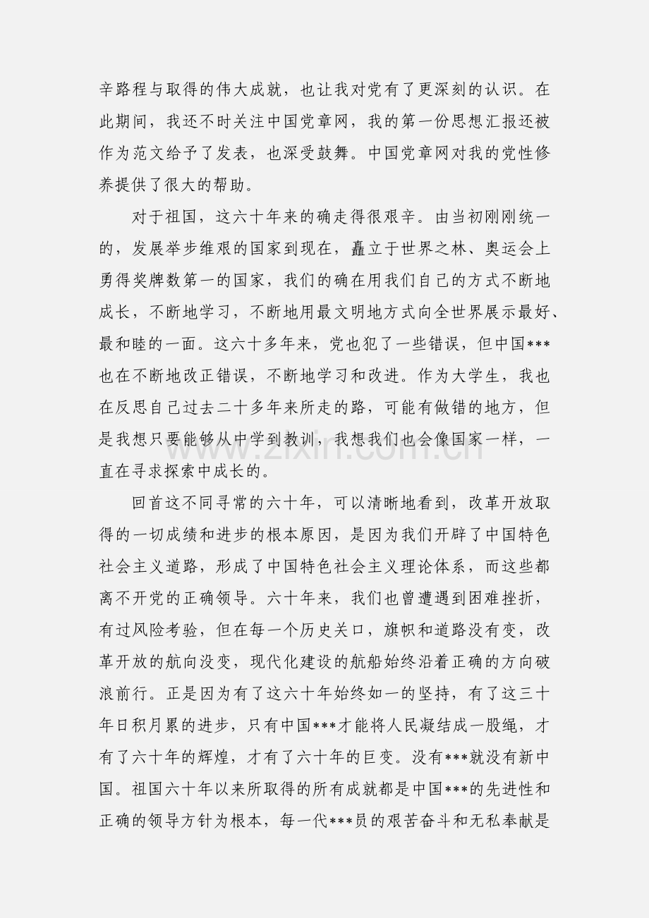 201_入党积极分子思想汇报.docx_第2页