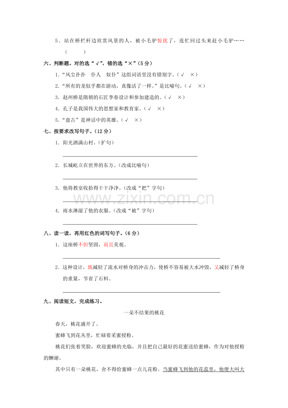 人教版三年级语文上册第五单元测试题.doc_第2页