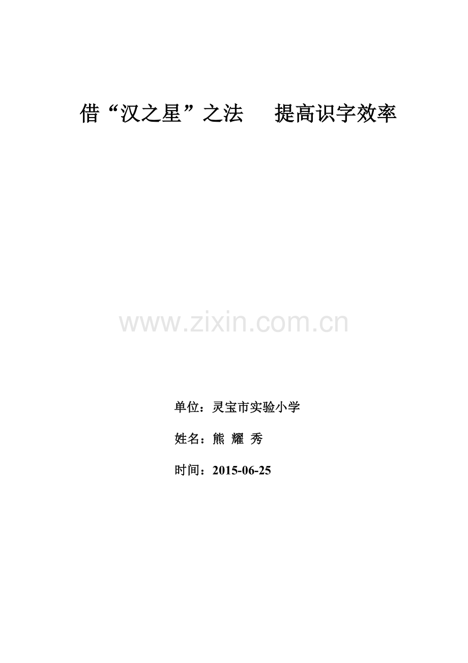 熊耀秀论文.doc_第1页
