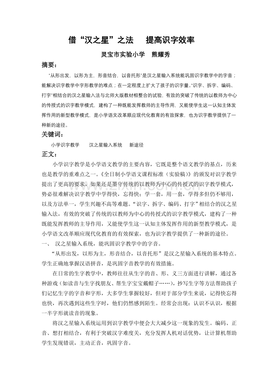 熊耀秀论文.doc_第2页