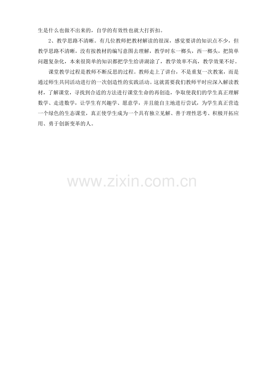 六年级评教评学反思.doc_第2页