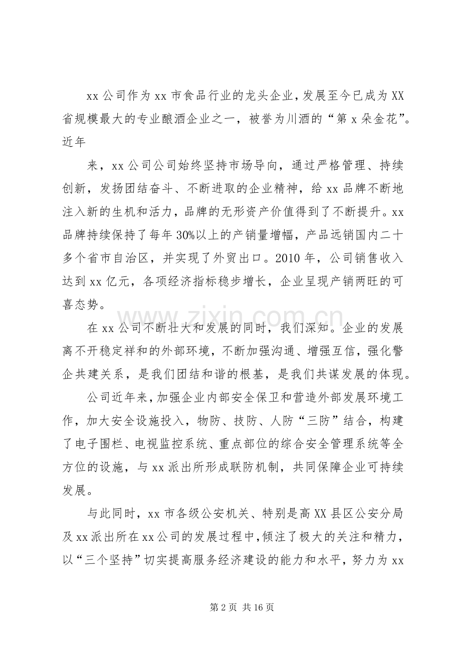 篇一：开门评警活动企业讲话稿.docx_第2页