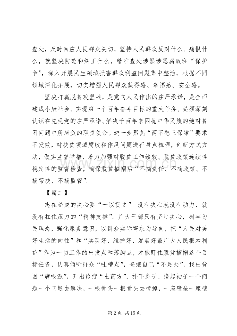 关于脱贫攻坚的感想8篇.docx_第2页