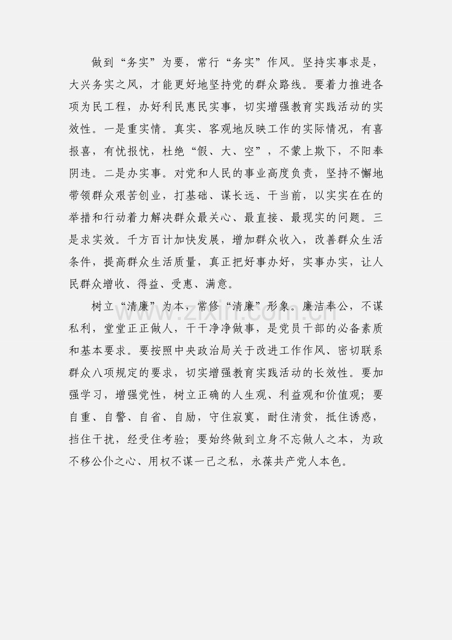 第二批群众路线重在为民、务实、清廉.docx_第2页