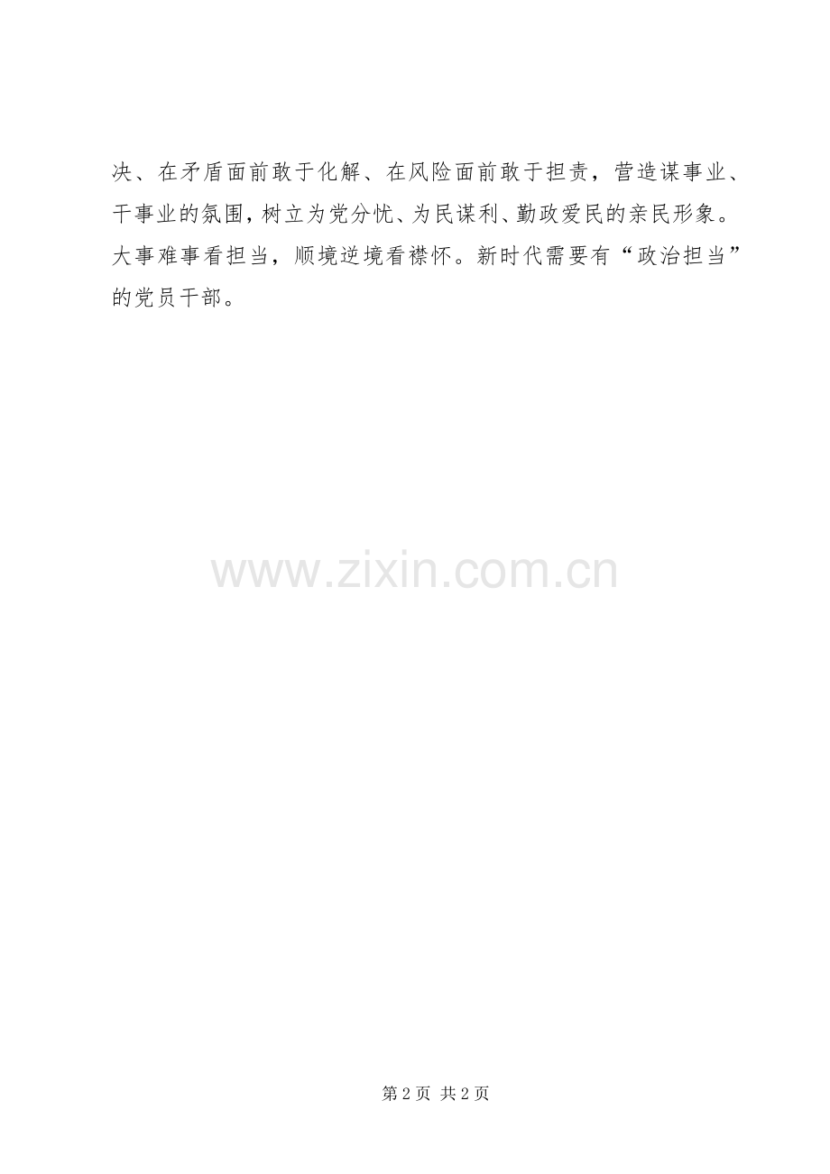 培养选拔干部学习心得.docx_第2页