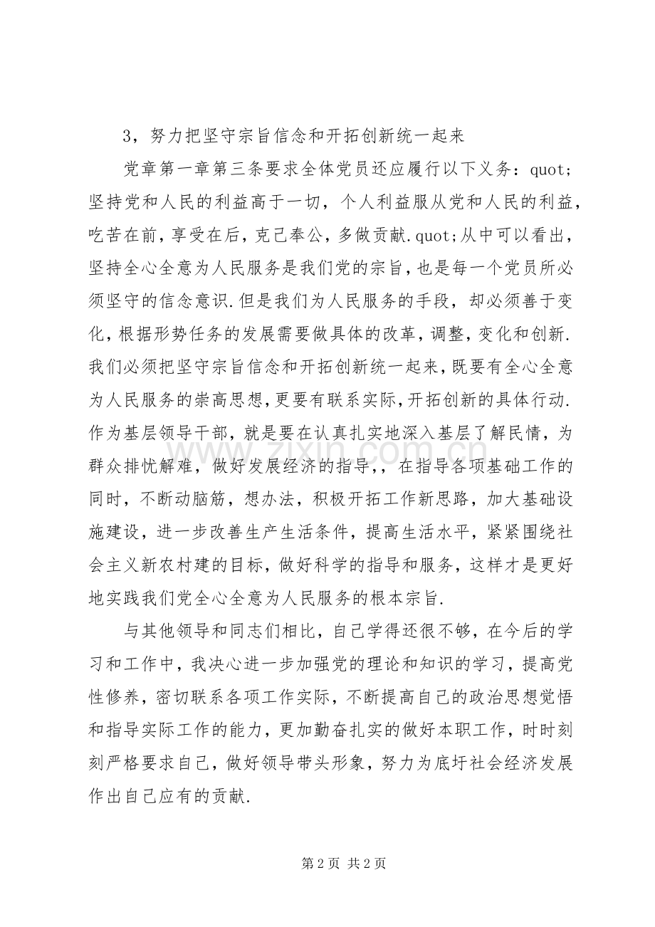 合格党员党课心得体会.docx_第2页