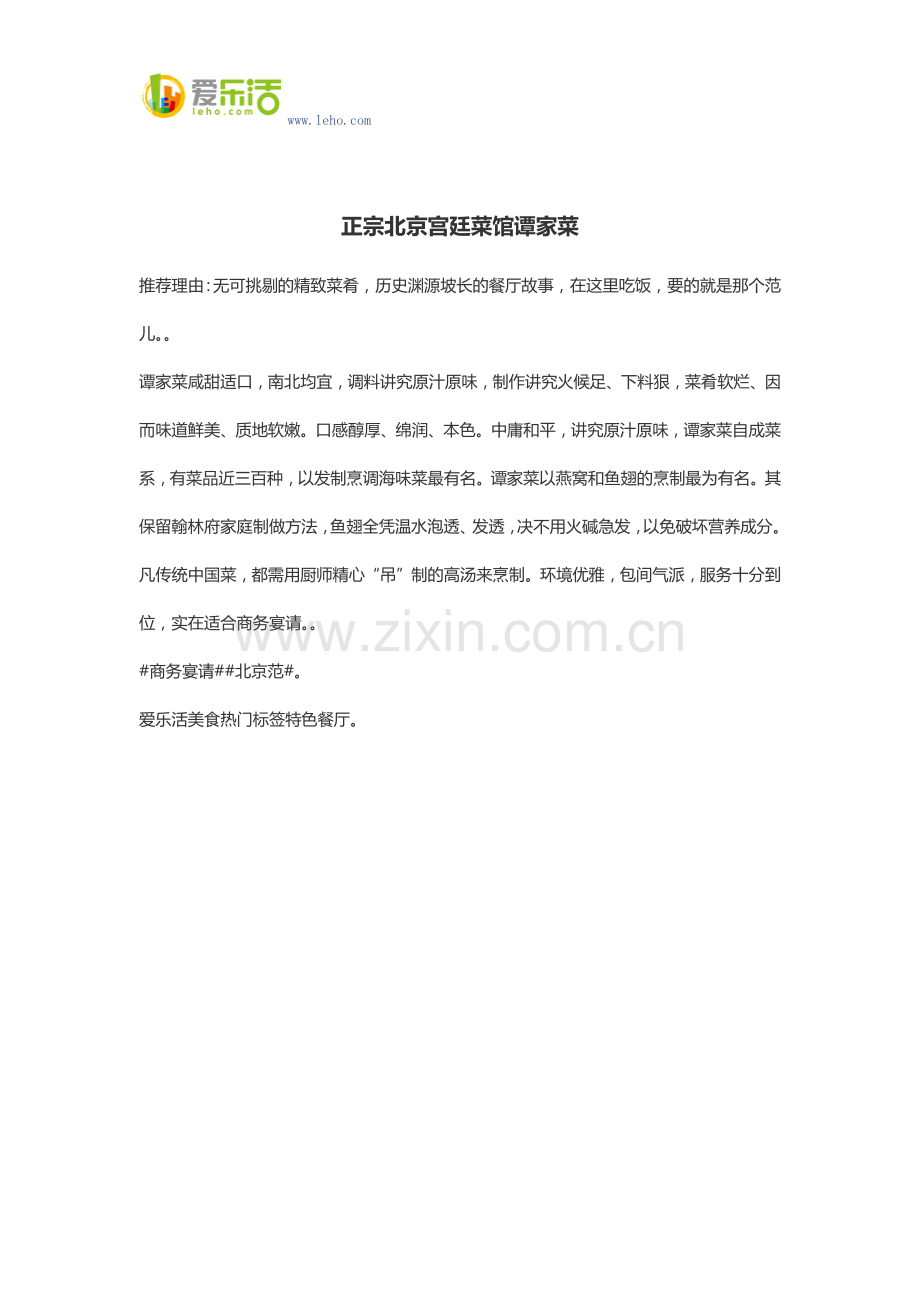 正宗北京宫廷菜馆谭家菜.docx_第1页