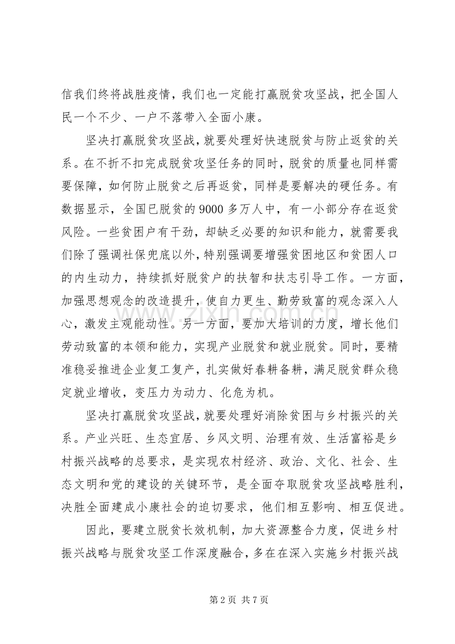 全面建成小康社会《脱贫答卷》观后感三篇.docx_第2页