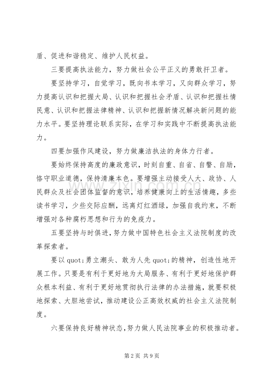 做合格法官个人学习心得3篇.docx_第2页