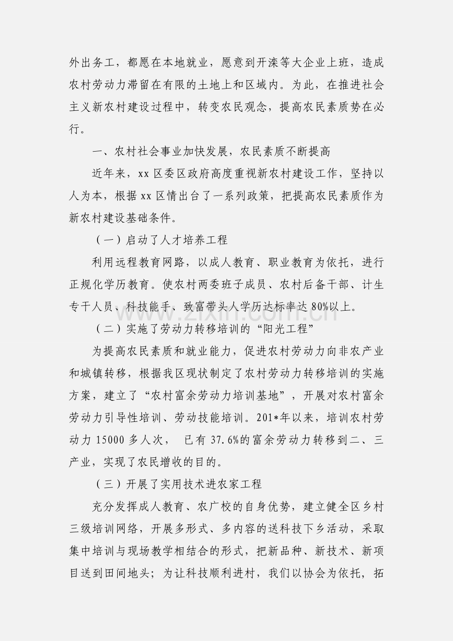新型农民培训模式探究.docx_第2页