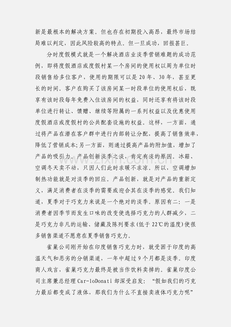 为旺季营销预备.docx_第2页