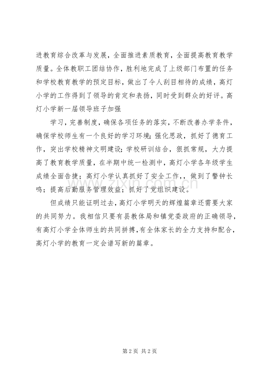 分管教育副镇长发言材料五篇.docx_第2页