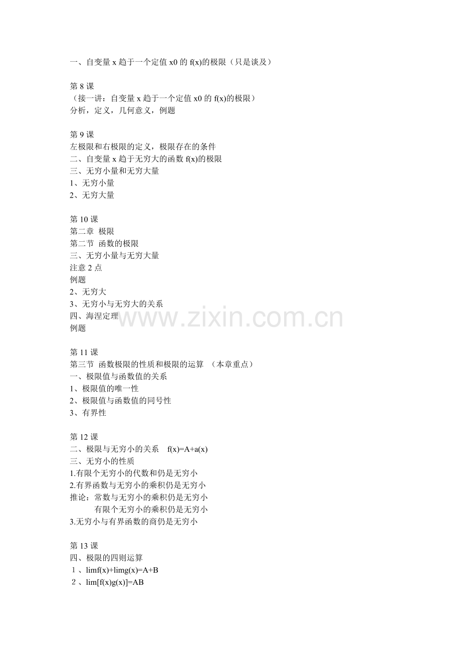 蔡高厅高等数学课程完全目录.doc_第2页