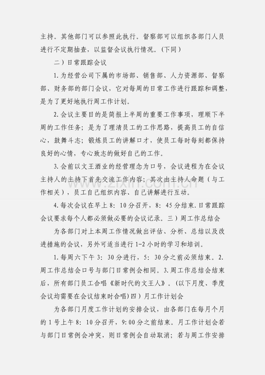 文王酒业经营公司职能部门会议制度执行要案 - 副本.docx_第2页