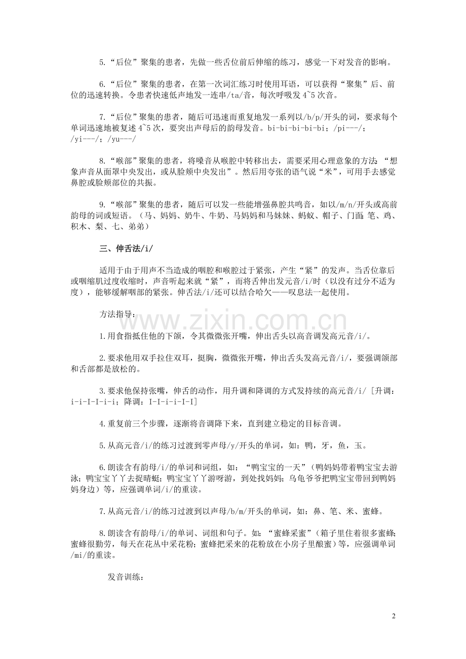 言语矫治法介绍.doc_第2页