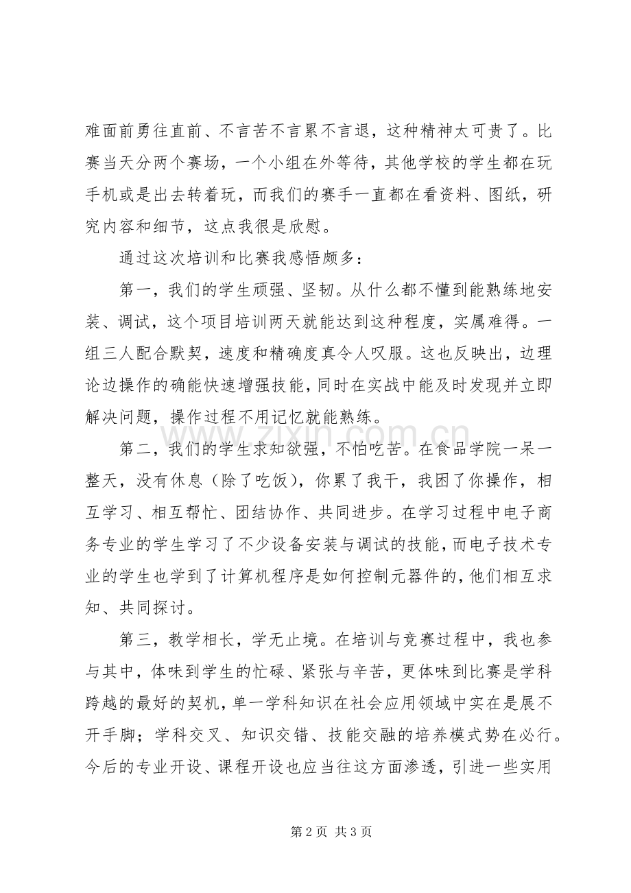 《在课堂中历练,在团队中成长》心得体会.docx_第2页