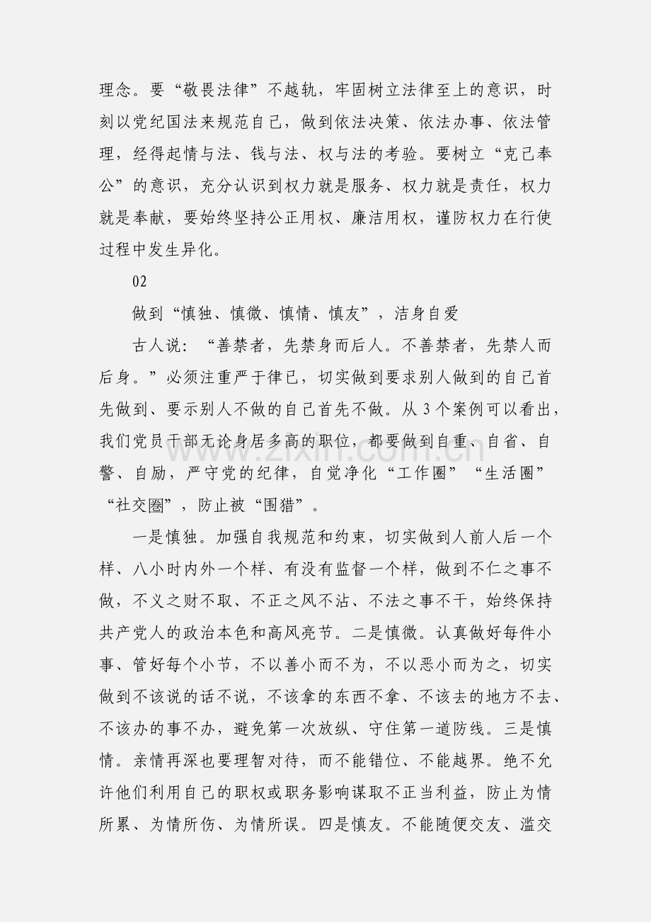 《双面人生》警示教育片观后感--严以修身 慎独自律 忠诚履职.docx_第2页