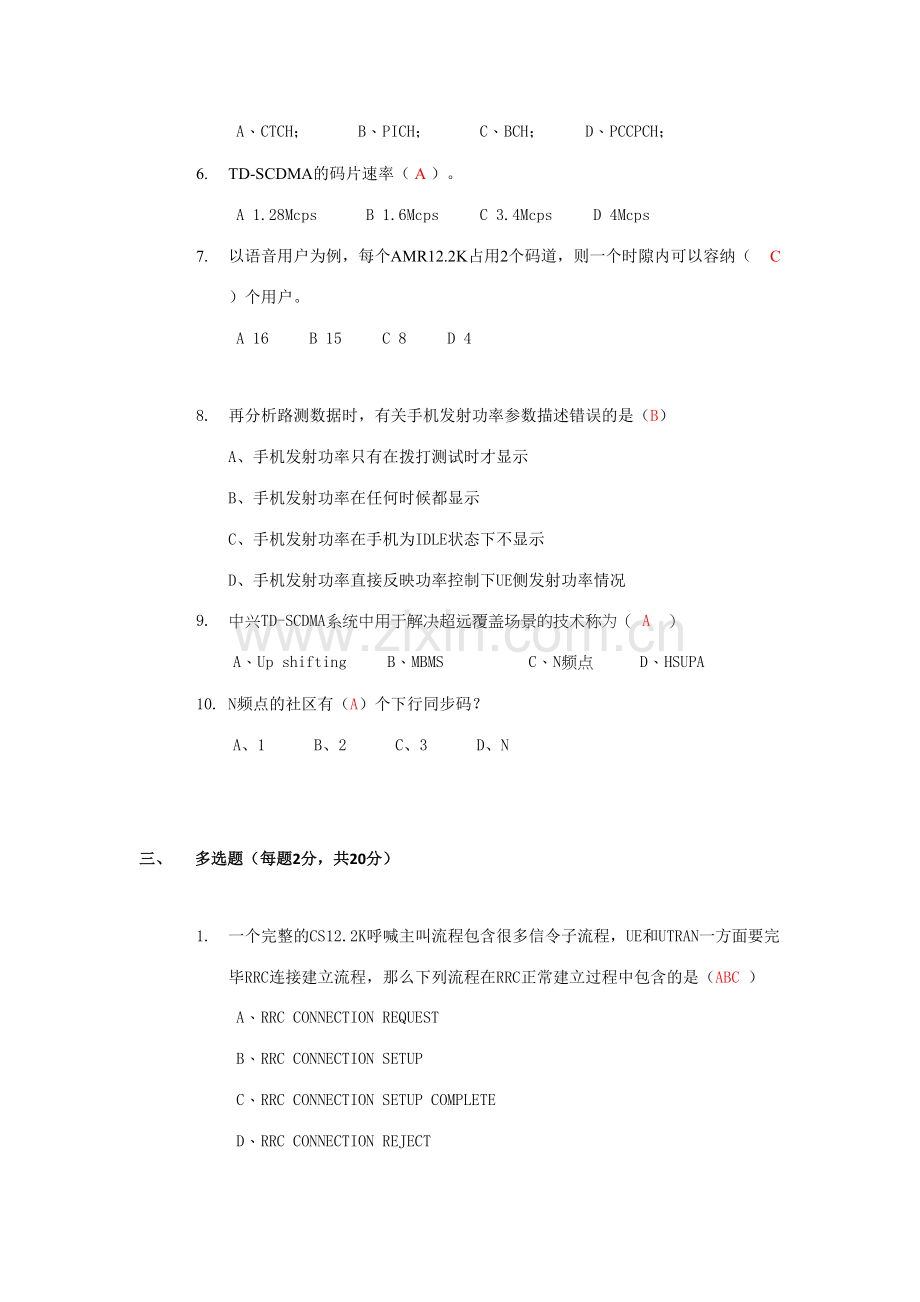 2023年中级考试题目答案.docx_第2页