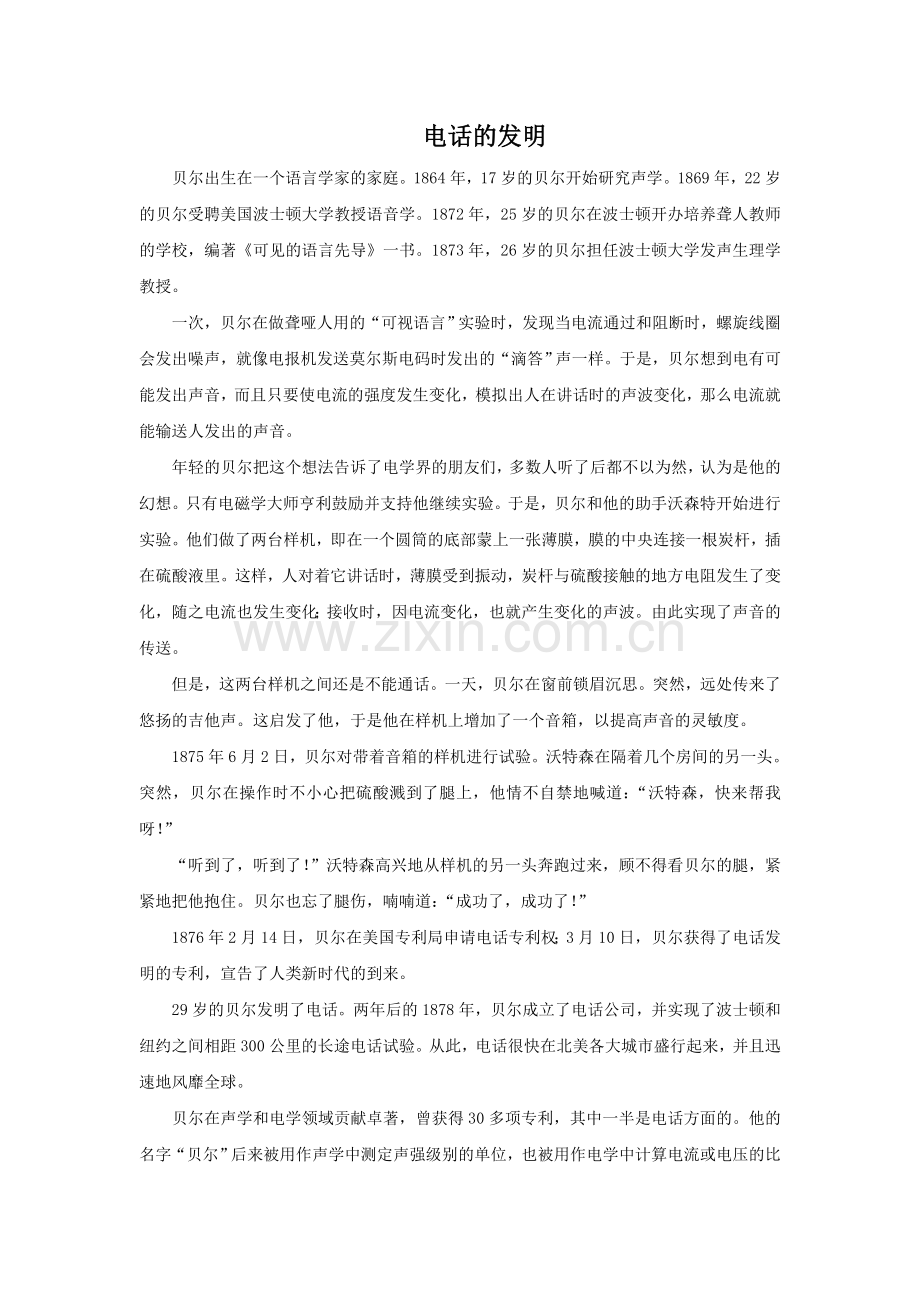 电话的发明.doc_第1页