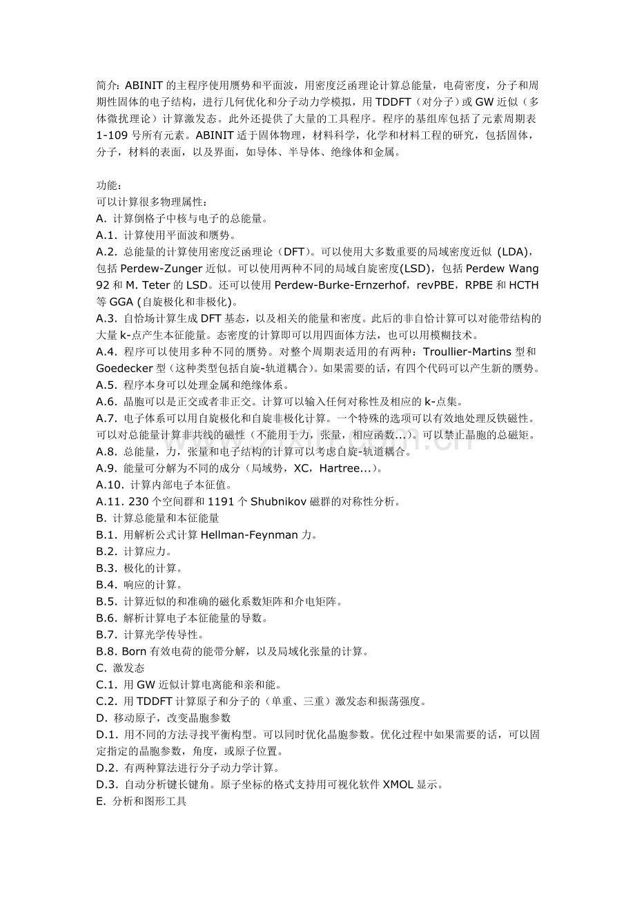 第一性原理简介.doc_第1页