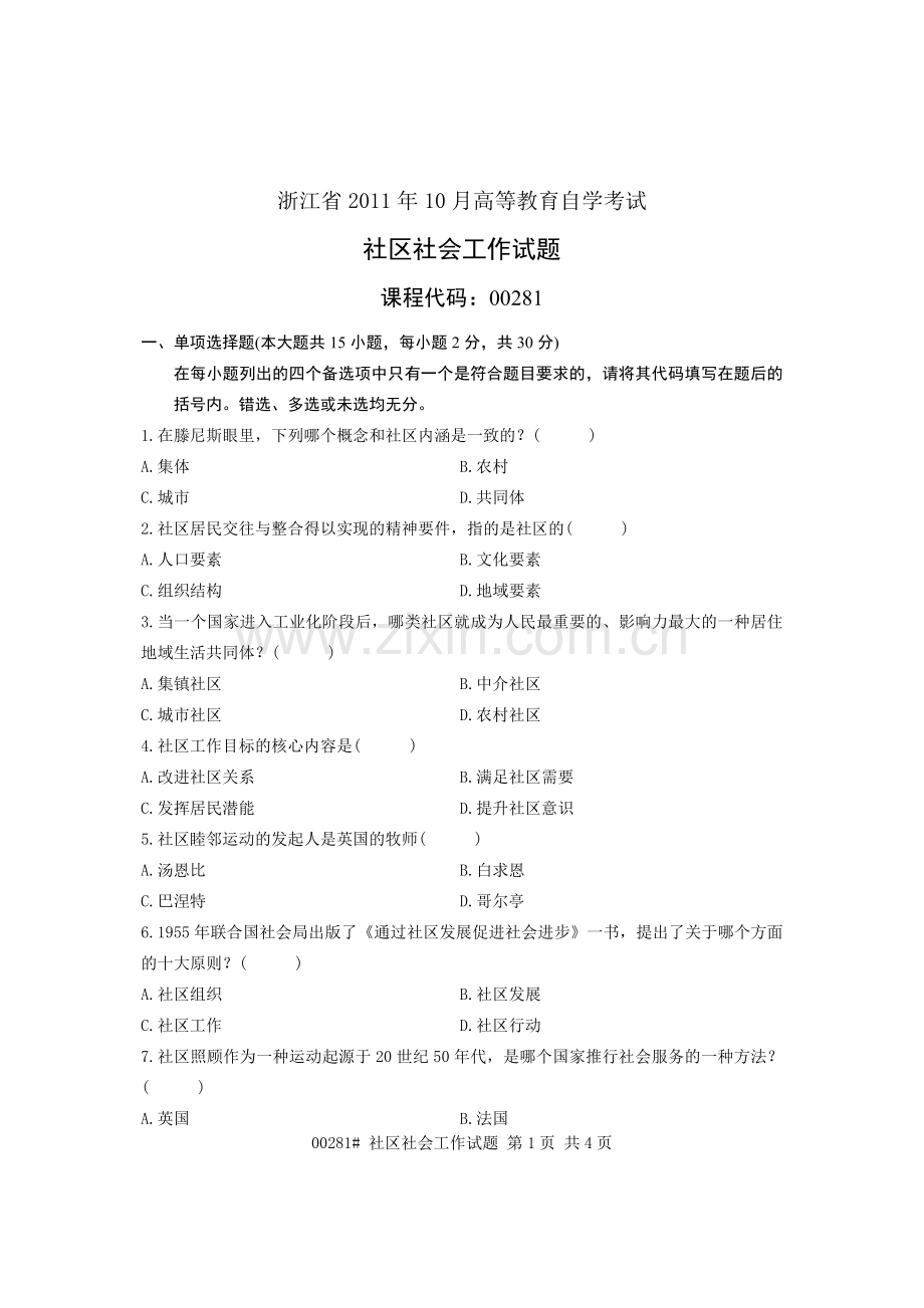 浙江省2011年10月高等教育自学考试 社会问题试题 课程代码00275.doc_第1页