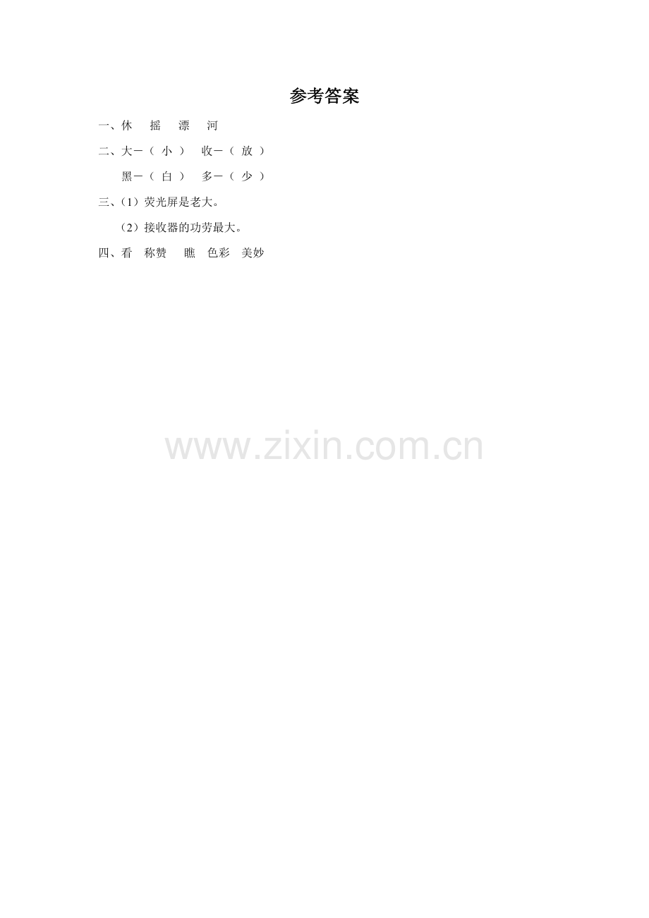 《三兄弟》同步练习1.doc_第2页