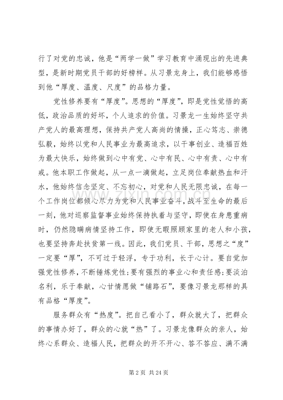 学习景龙呈先进事迹有感13篇.docx_第2页
