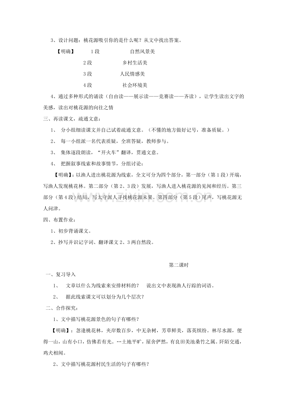 桃花源记-(2).doc_第2页