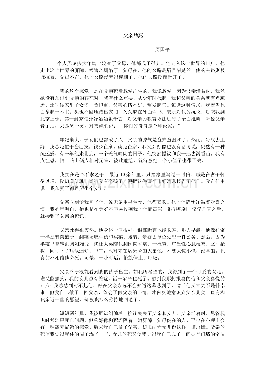 父亲的死.doc_第1页