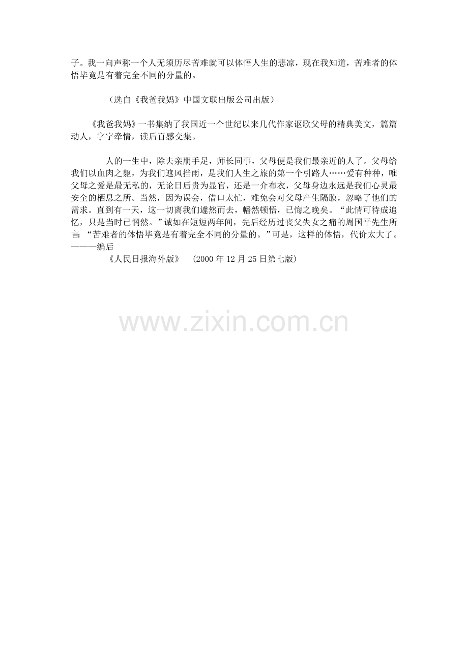 父亲的死.doc_第2页