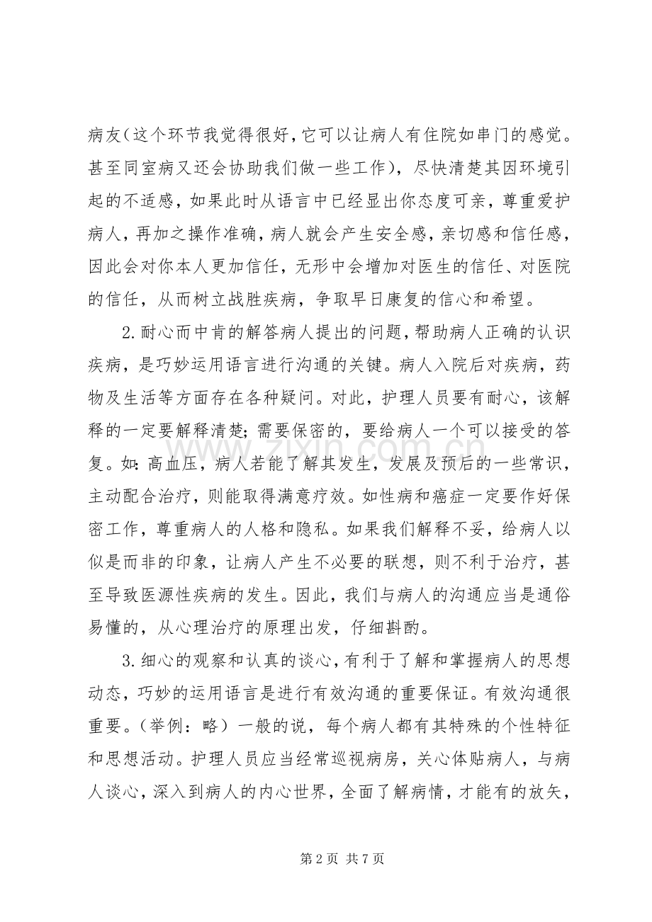 医院优质服务的心得体会.docx_第2页