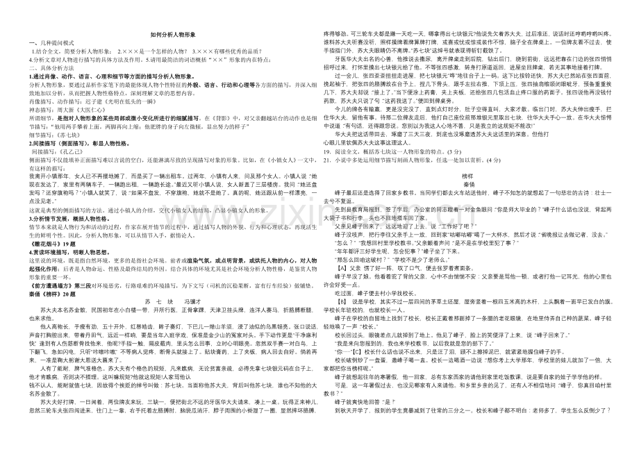 2014中考记叙文阅读考点之如何分析人物形象.doc_第1页