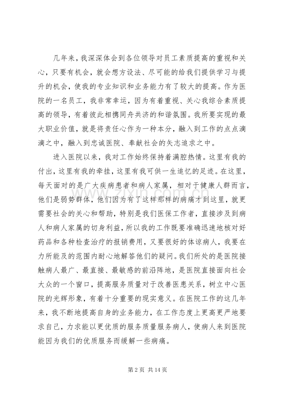 医院周年庆演讲稿五篇.docx_第2页