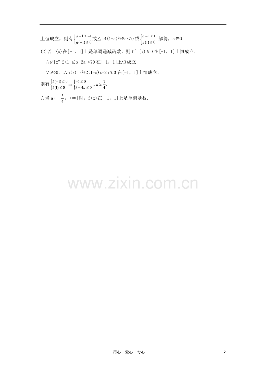 四川省内江市威远中学高三数学经典易错题小强化1考场思维训练(函数部分).doc_第2页