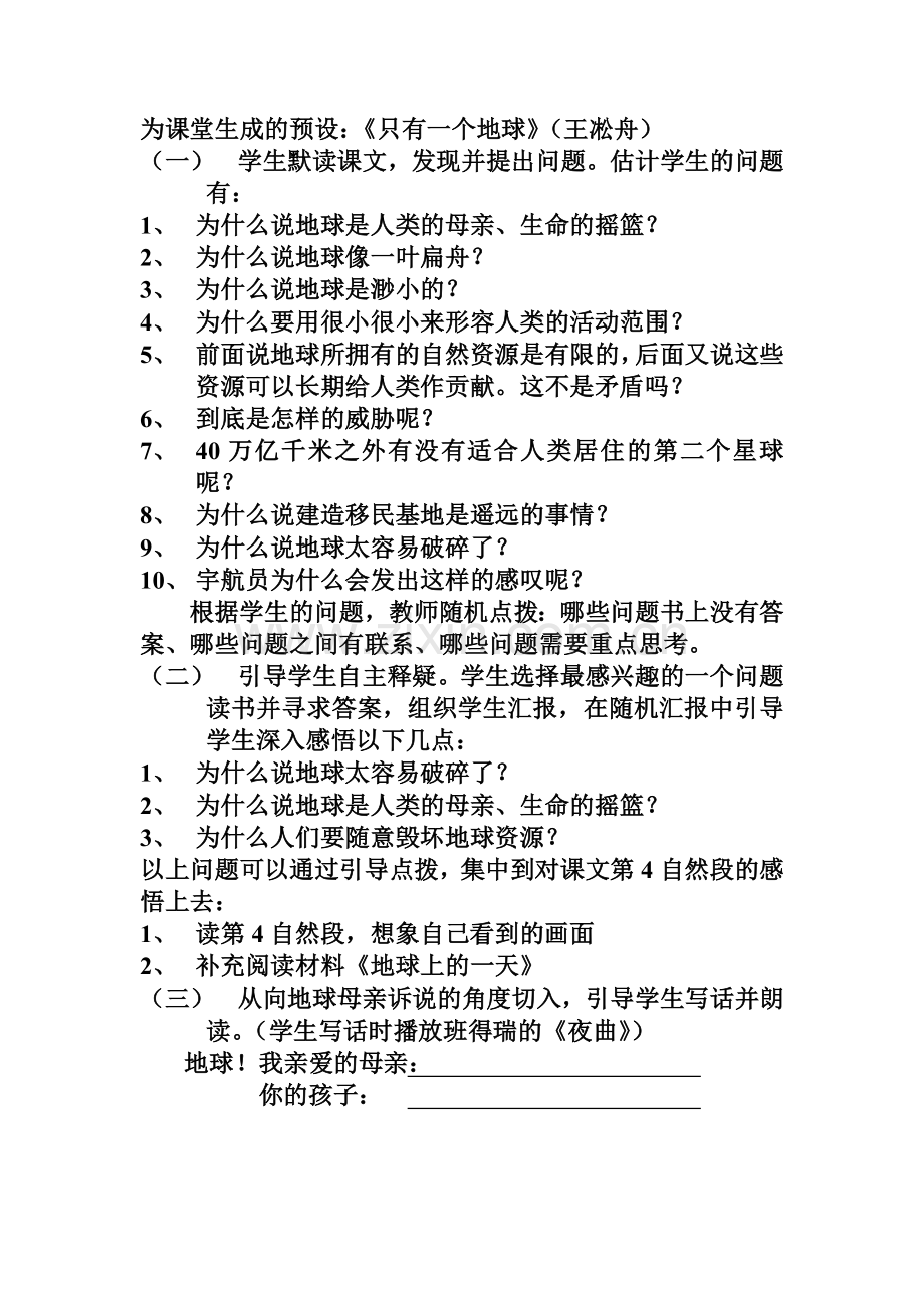 为课堂生成的预设.doc_第1页