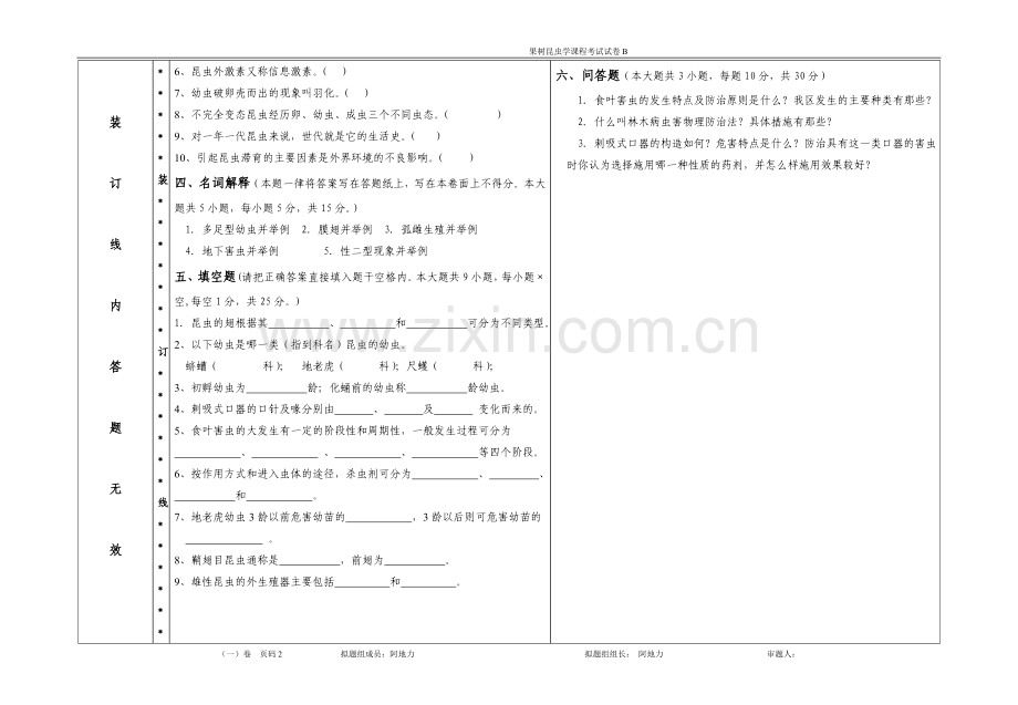 2012林木昆虫学B.doc_第2页