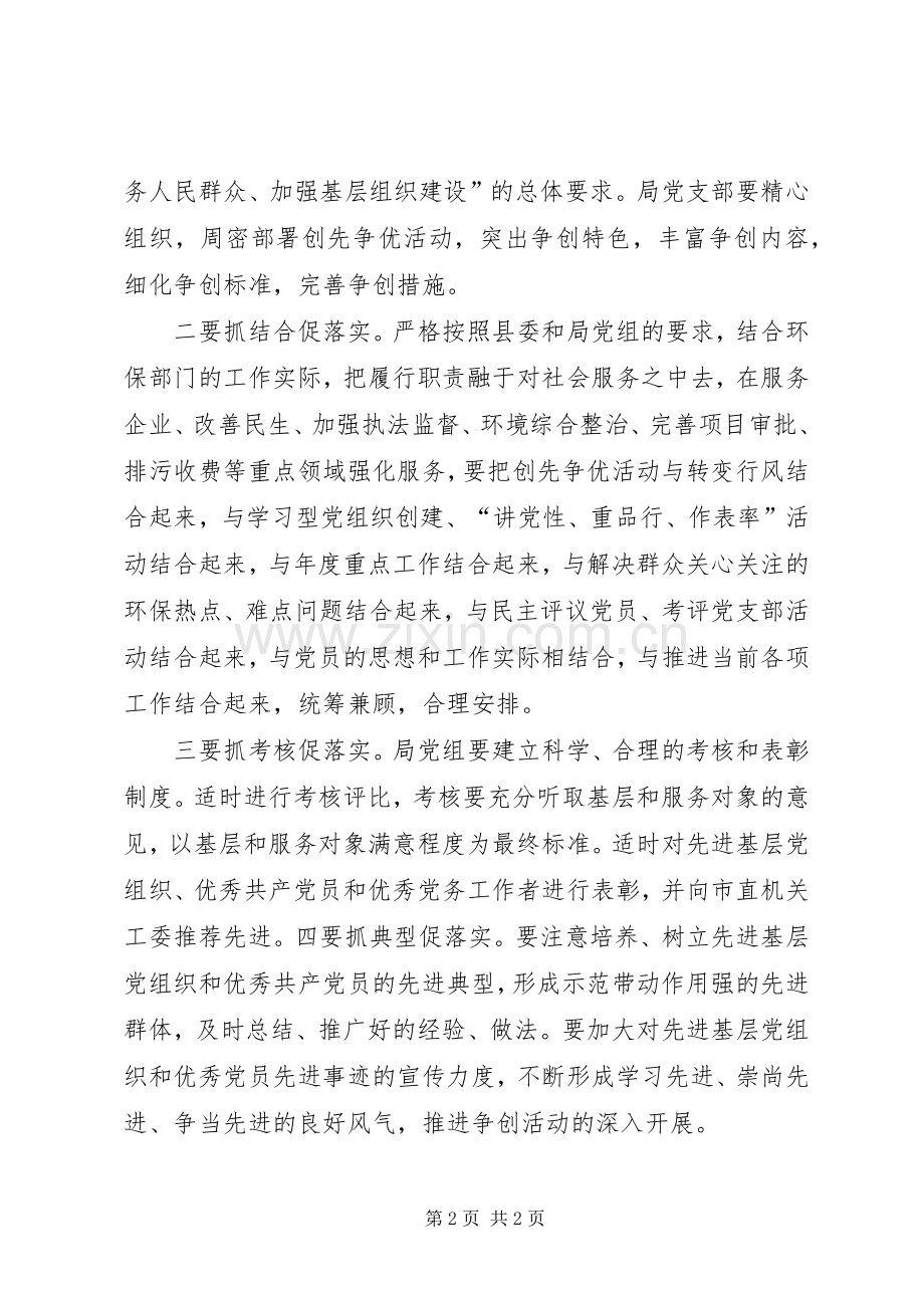 环保局开展学习创先争优活动心得体会.docx_第2页