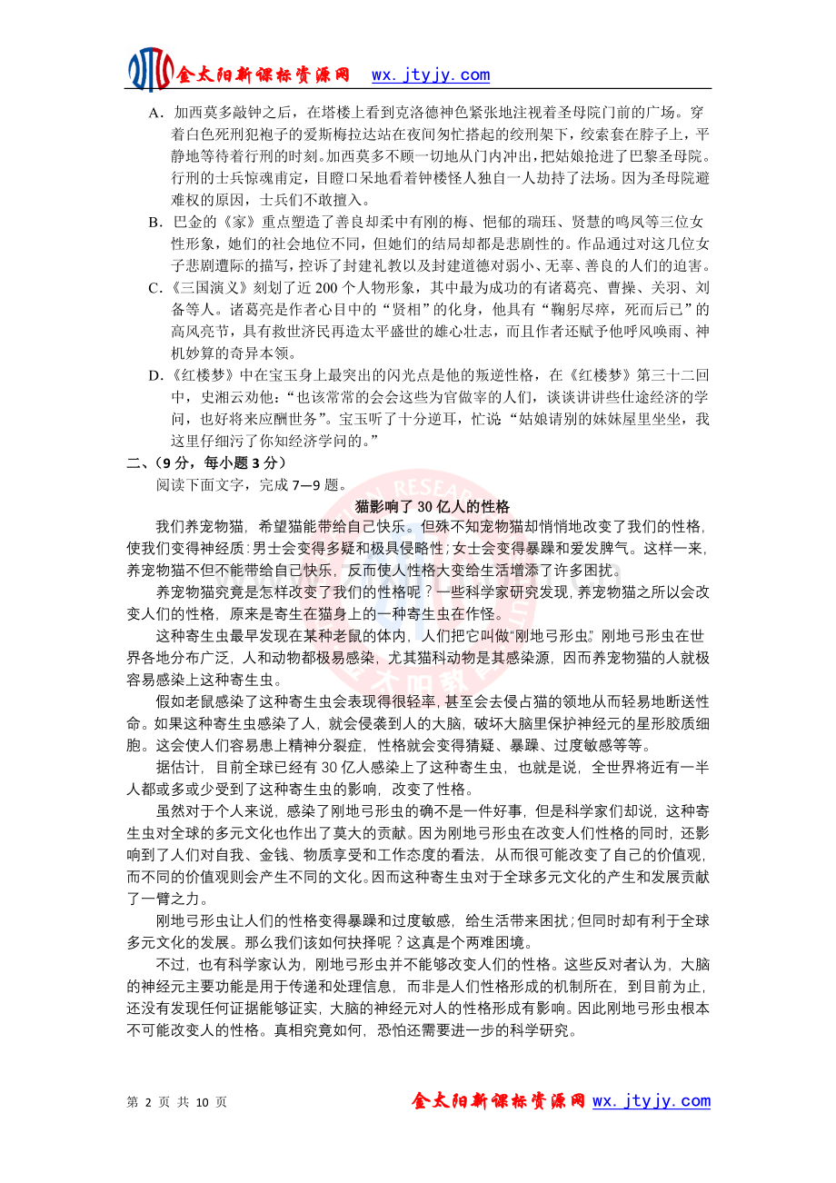 江西师大附中、鹰潭一中2013届高三4月联考试卷语文.doc_第2页