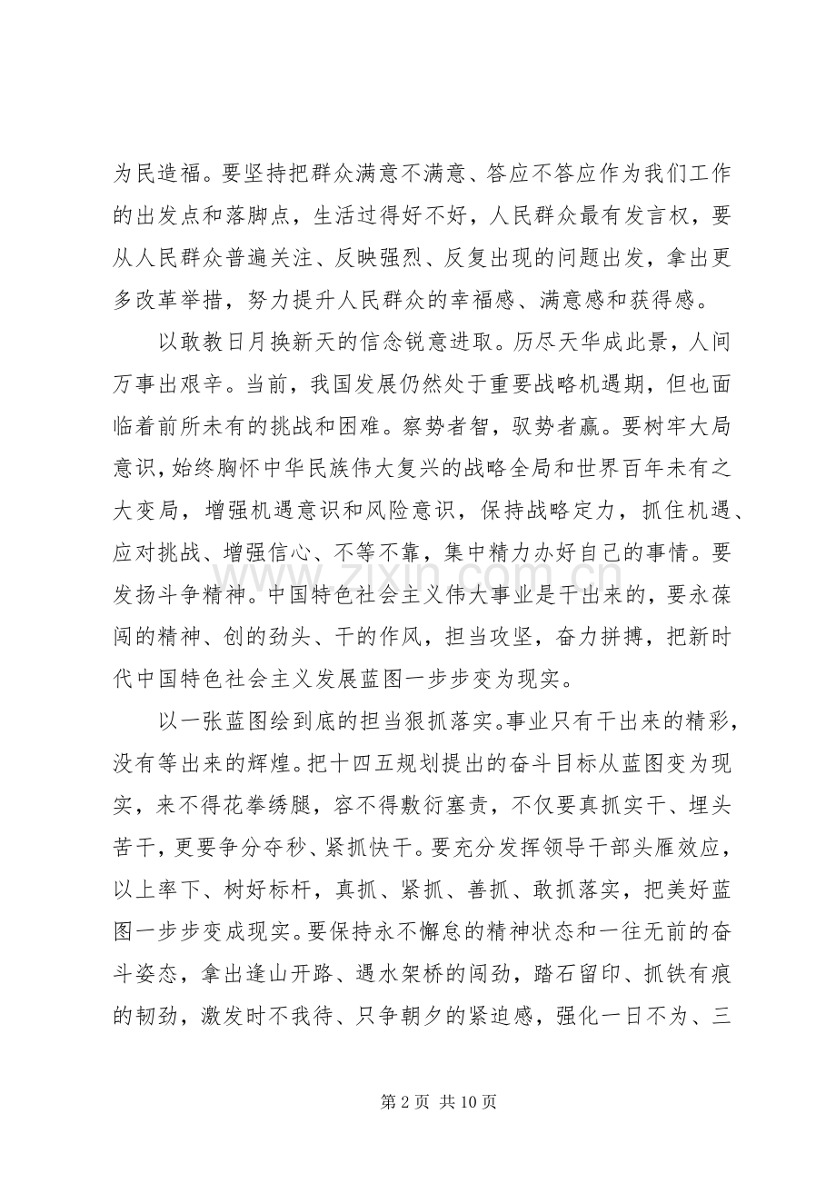 十九届五中全会精神心得体会【5篇】.docx_第2页