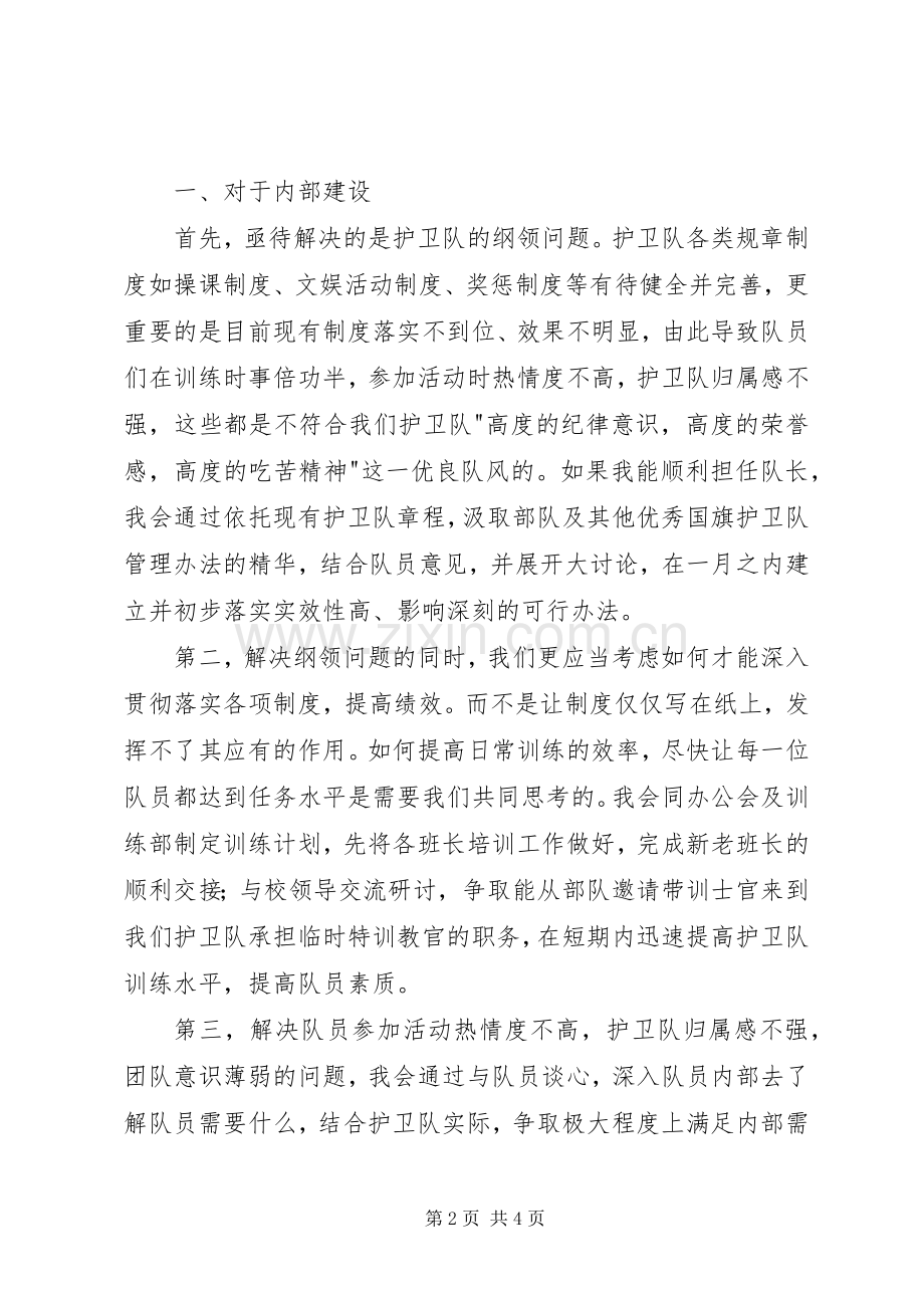 竞选国旗护卫队队长演讲稿.docx_第2页