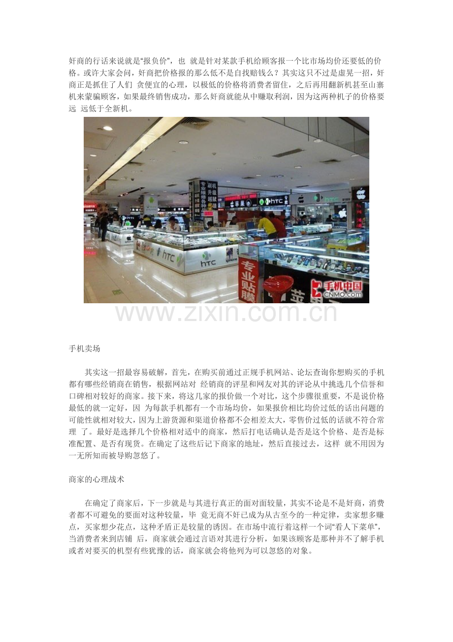 教你如何识别,手机商家十大骗术.doc_第2页