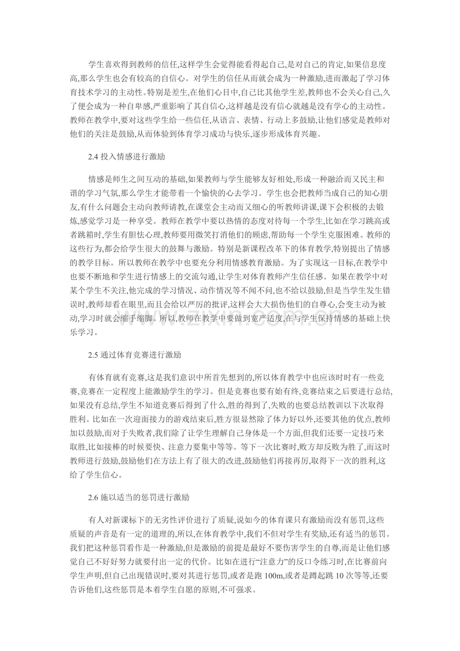 浅谈中学体育激励教学法的运用.doc_第2页