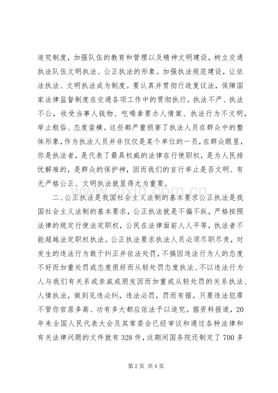学习交通法规的一些心得体会.docx_第2页