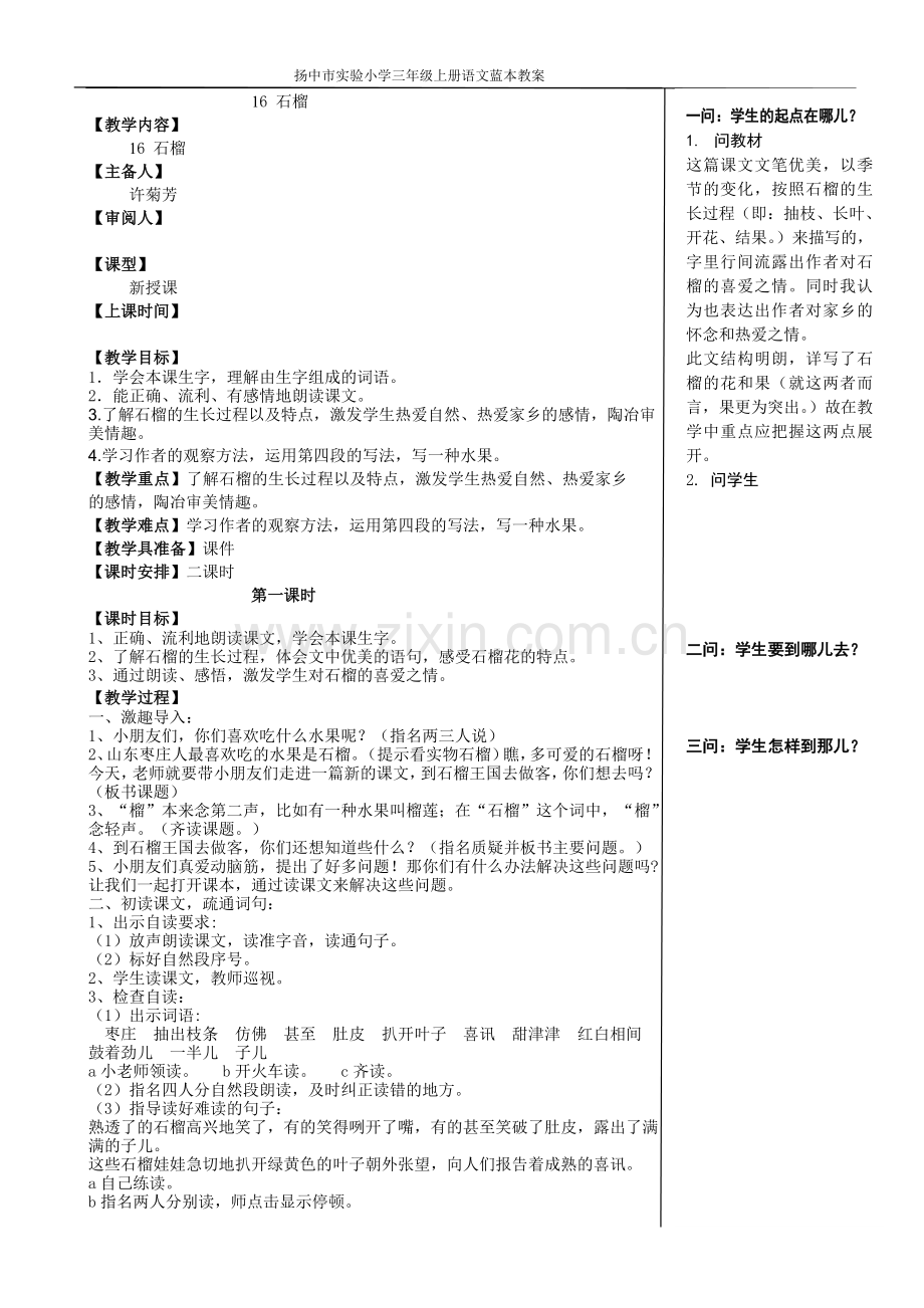 石榴-(2).doc_第1页