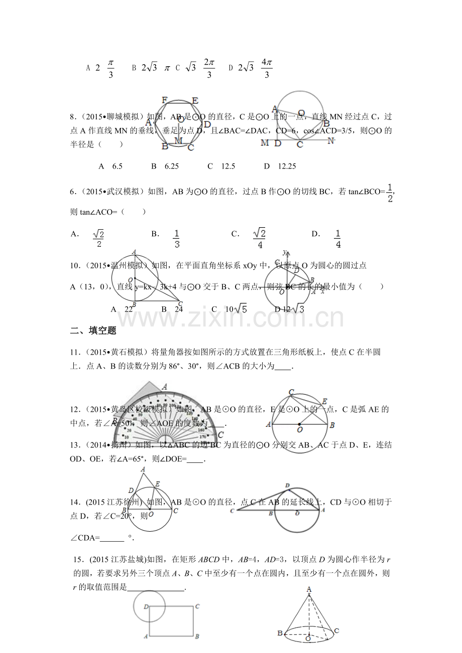 2016中考复习圆的检测题及答案.docx_第2页